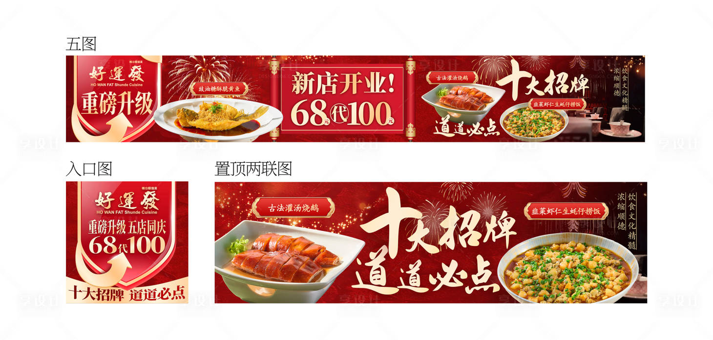 源文件下载【享设计】搜索编号：63970035001747817【新店开业新年春节五图】