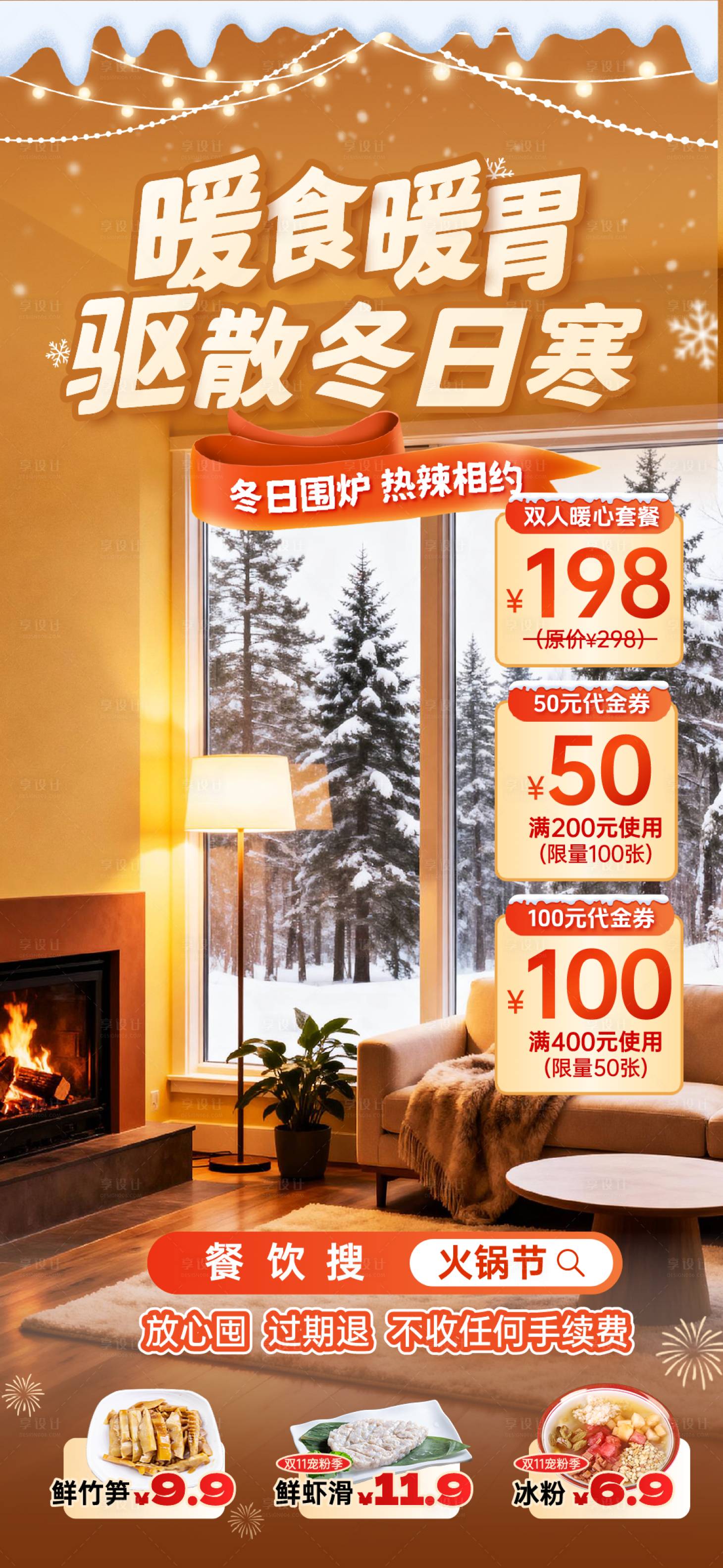 源文件下载【享设计】搜索编号：20220034925791174【直播间背景贴片餐饮】