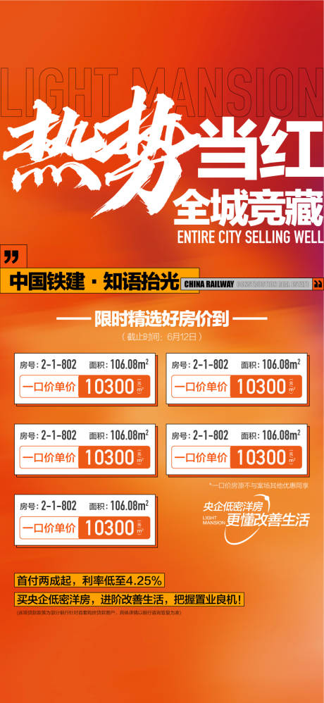 源文件下载【享设计】搜索编号：87810035051295268【热势当红全城竞藏特惠一口价海报】