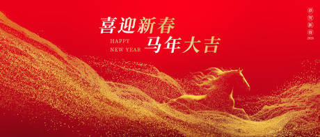 源文件下载【享设计】搜索编号：11180035196428289【马年主视觉背景板】