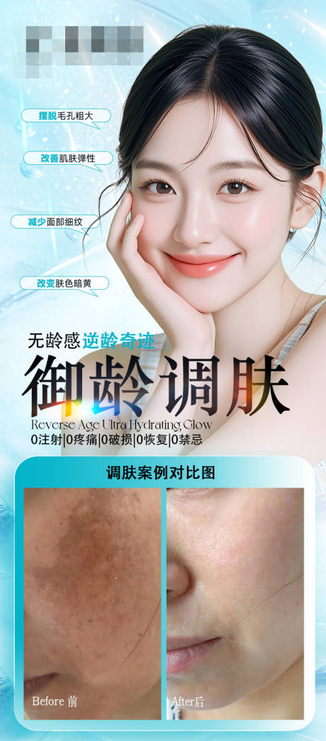 源文件下载【享设计】搜索编号：38430035229259731【美肤调肤 案例海报对比图】