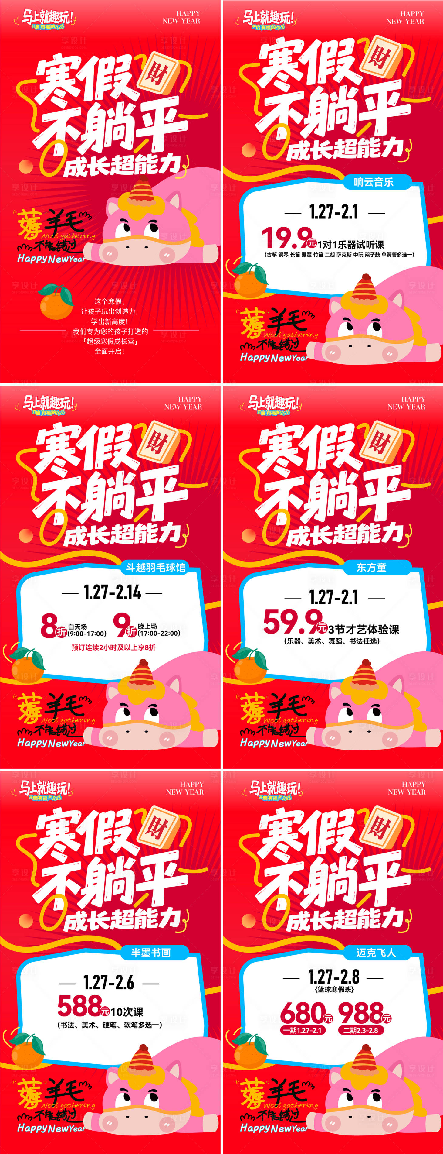 源文件下载【享设计】搜索编号：14070035283581009【马年活动推广】