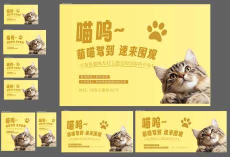 源文件下载【享设计】搜索编号：66050034977179289【猫咖系列稿】