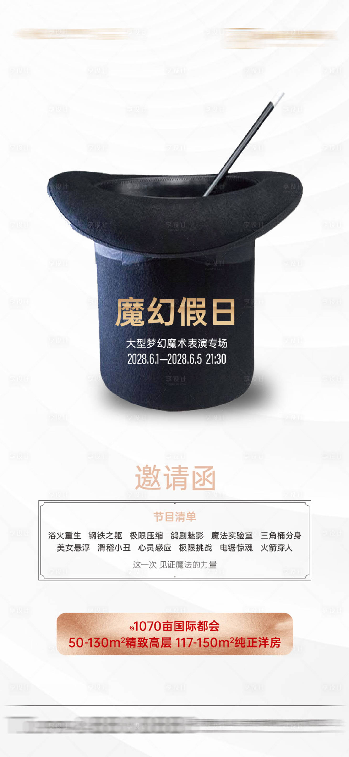 源文件下载【享设计】搜索编号：63960035076938580【魔术节宣传海报】