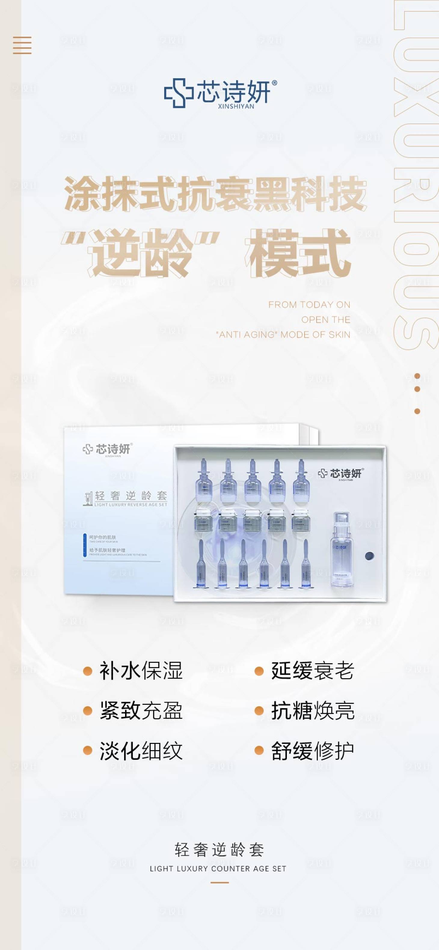 源文件下载【享设计】搜索编号：36930034873205923【轻奢逆龄套】