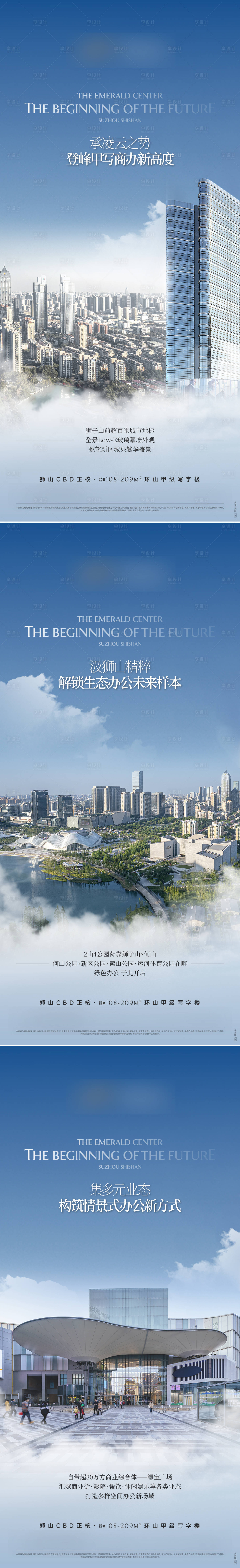 源文件下载【享设计】搜索编号：55350034875859846【地产写字楼价值系列海报】