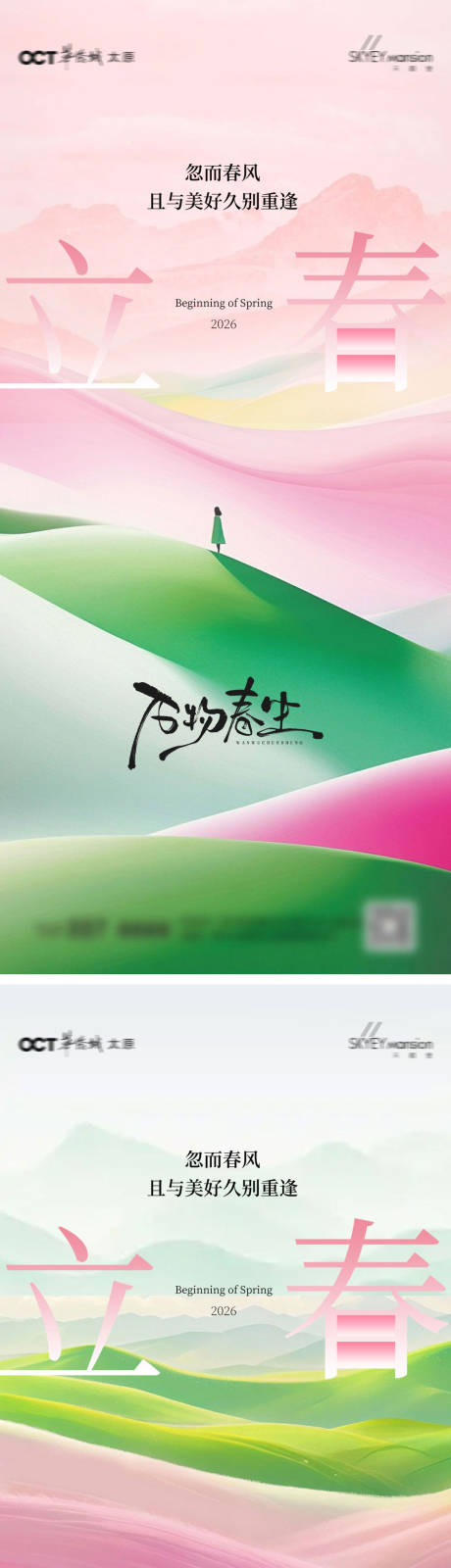 源文件下载【享设计】搜索编号：42700034979299005【立春系列海报】