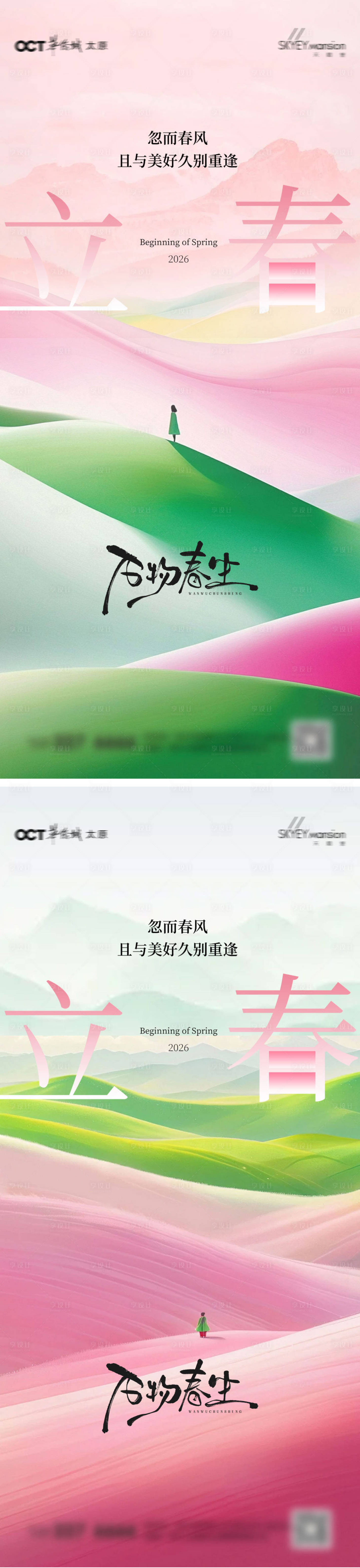 源文件下载【享设计】搜索编号：42700034979299005【立春系列海报】