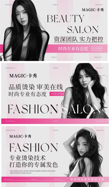 源文件下载【享设计】搜索编号：98720035293298101【简约高级感美发轮播图设计】