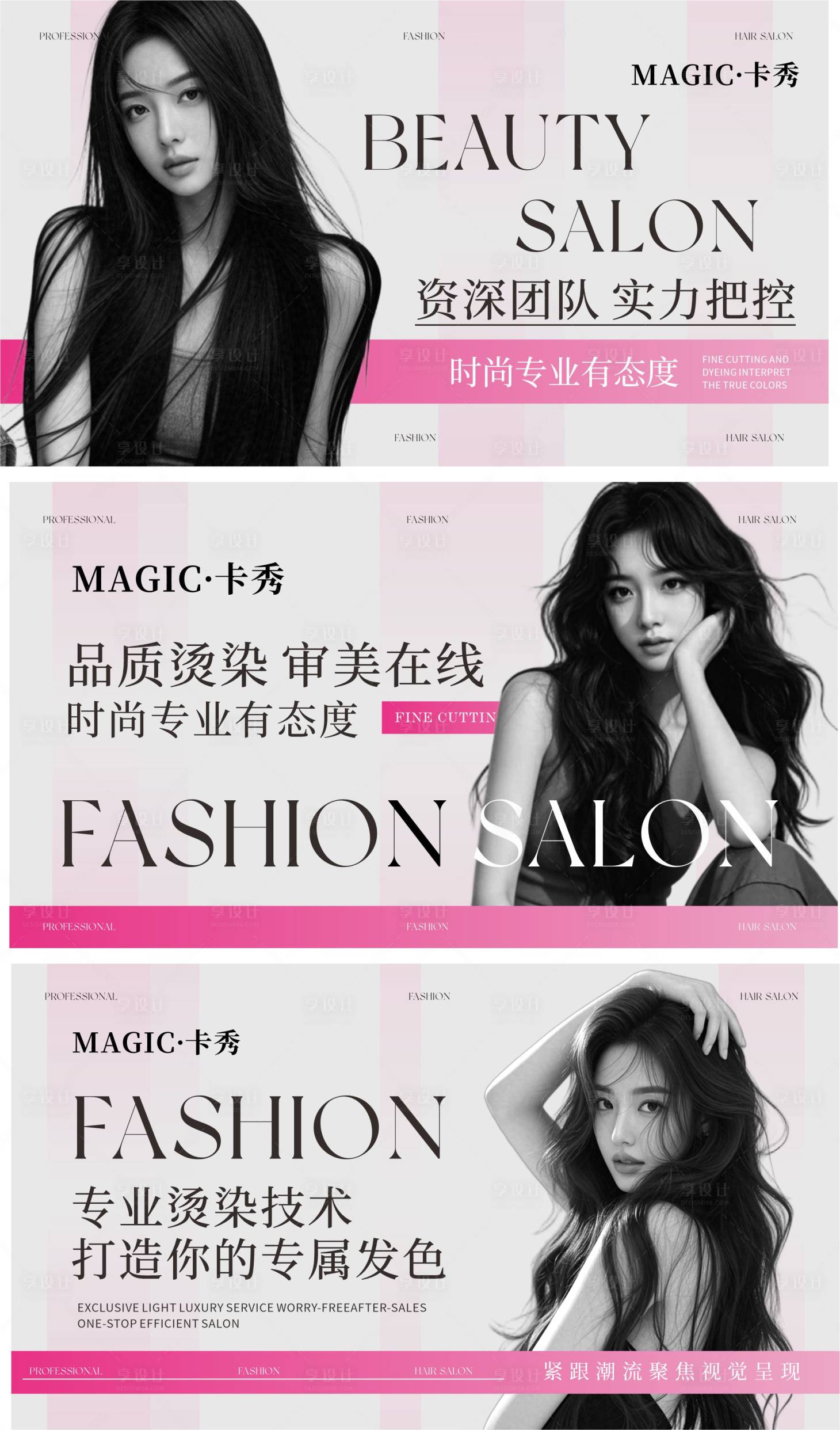 源文件下载【享设计】搜索编号：98720035293298101【简约高级感美发轮播图设计】
