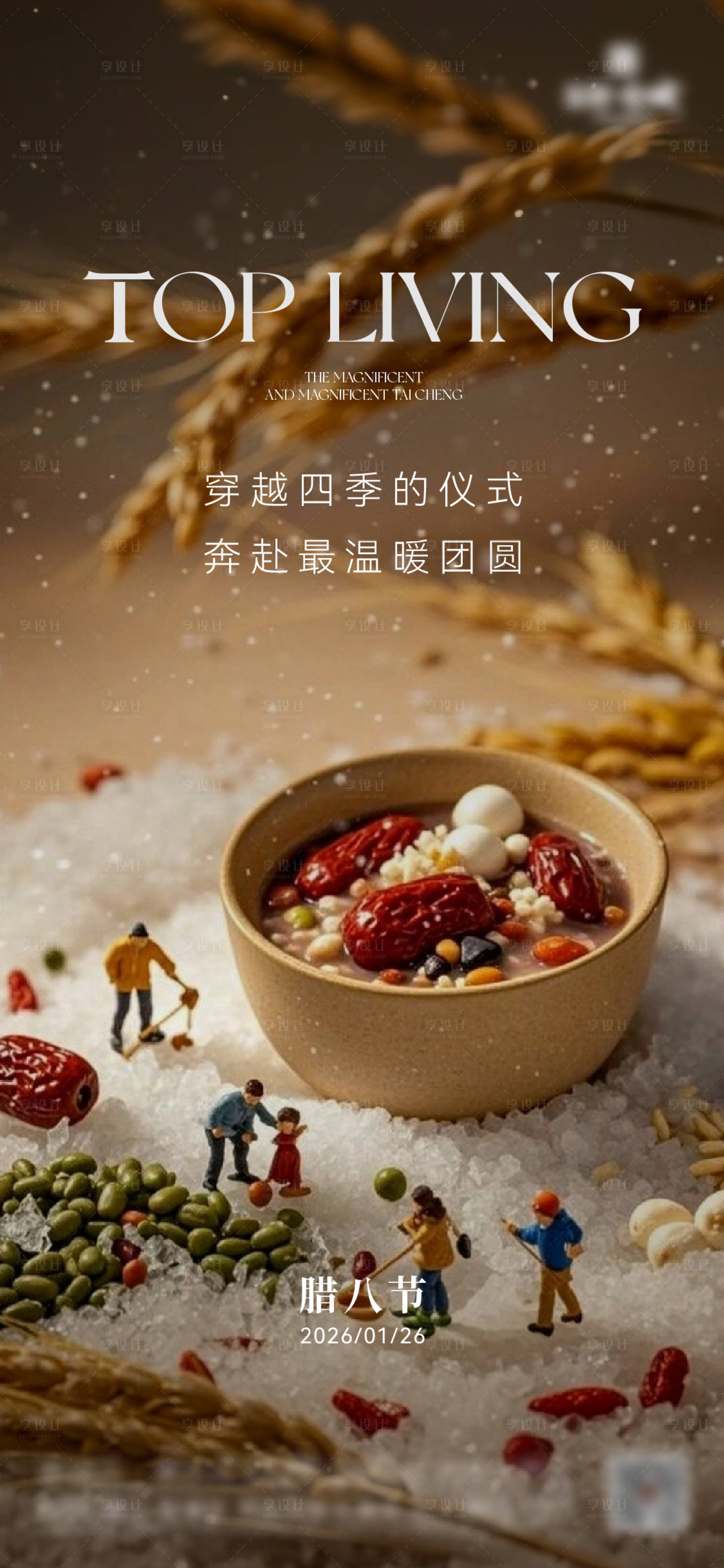 源文件下载【享设计】搜索编号：52490035215616197【腊八节海报】