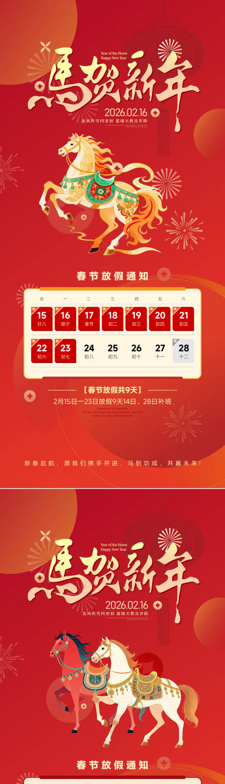 源文件下载【享设计】搜索编号：29860035139756907【春节放假通知海报】