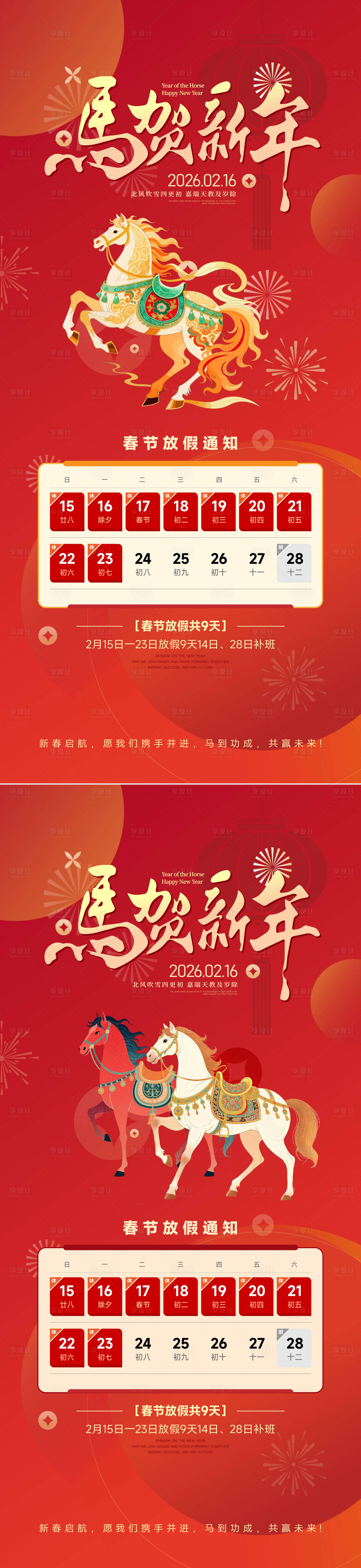 源文件下载【享设计】搜索编号：29860035139756907【春节放假通知海报】