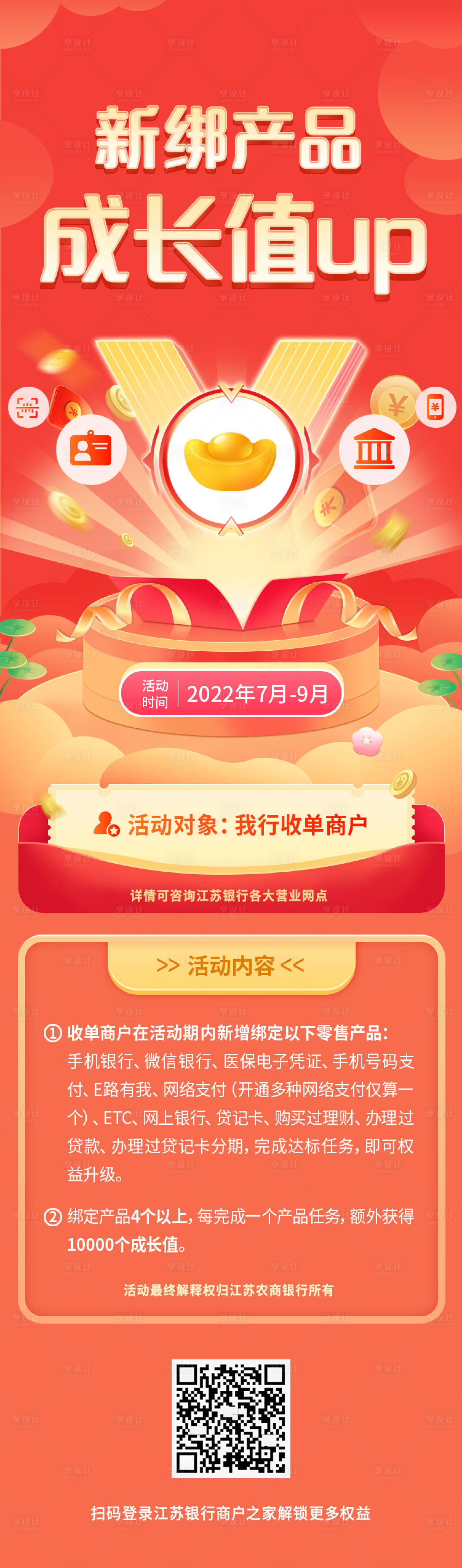 源文件下载【享设计】搜索编号：82040034852396934【新绑产品海报】