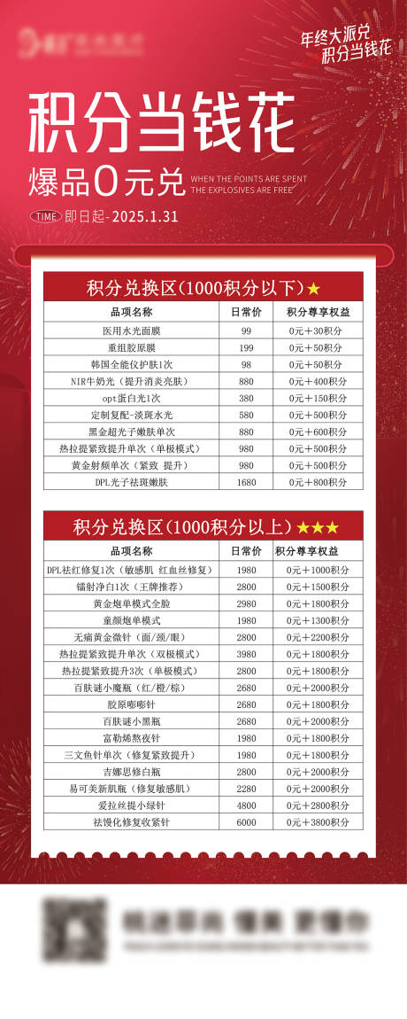 源文件下载【享设计】搜索编号：15390035038043573【医美积分当钱花项目0元兑】