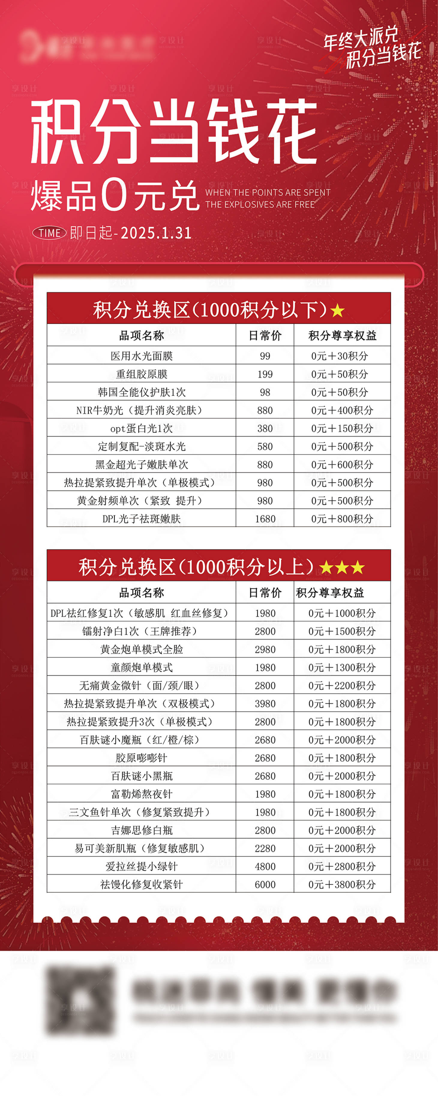 源文件下载【享设计】搜索编号：15390035038043573【医美积分当钱花项目0元兑】