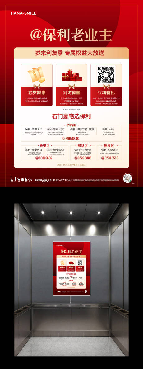 源文件下载【享设计】搜索编号：32080034900793839【电梯框架海报】