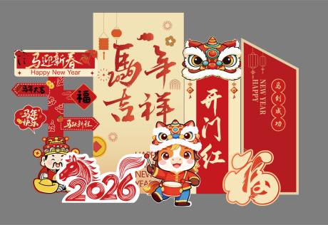 源文件下载【享设计】搜索编号：45680035178547792【马年吉祥新春氛围物料】