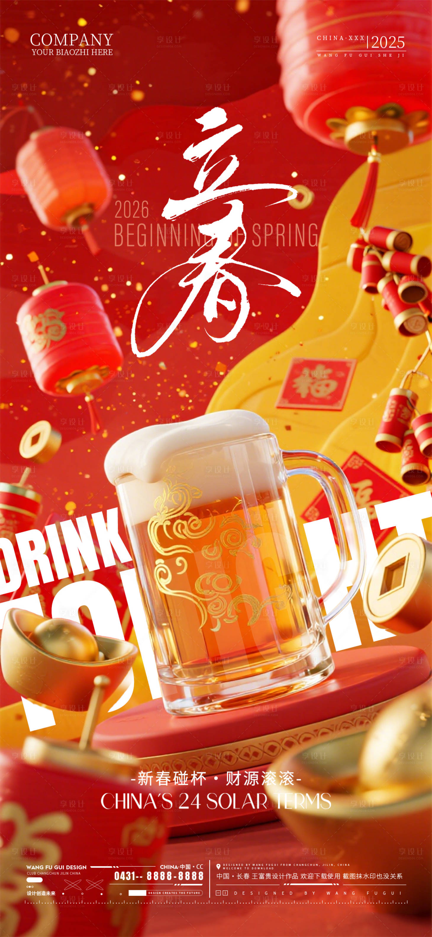 源文件下载【享设计】搜索编号：18040035285018280【酒吧夜店ktv立春节气海报】