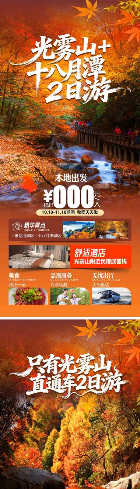 源文件下载【享设计】搜索编号：88680034907243470【光雾山】