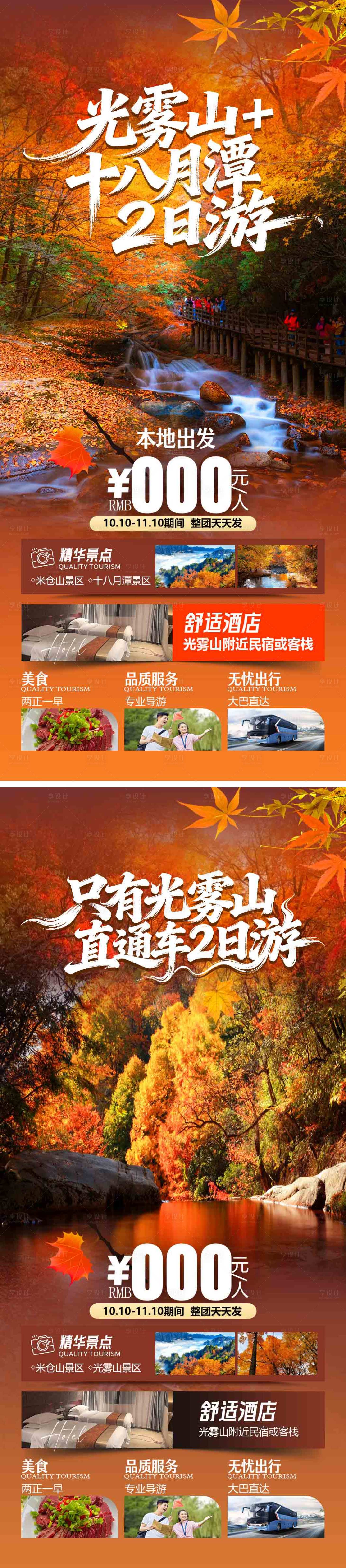 源文件下载【享设计】搜索编号：88680034907243470【光雾山】