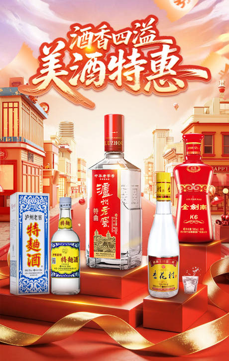 源文件下载【享设计】搜索编号：58170035122284939【白酒日常活动海报】