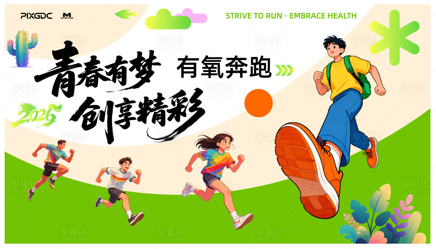 源文件下载【享设计】搜索编号：53770035201677538【运动奔跑背景】