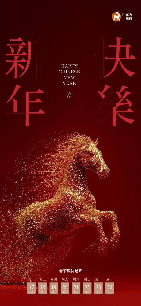 源文件下载【享设计】搜索编号：91680034913318962【马年新年快乐海报】