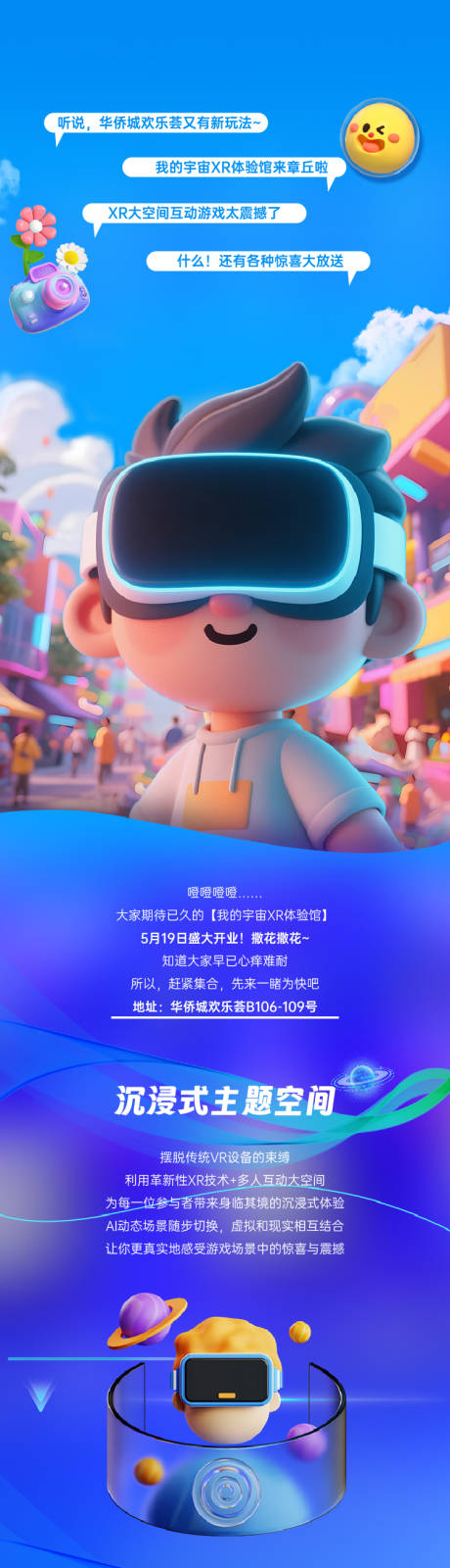 源文件下载【享设计】搜索编号：72430035017663467【vr长图】