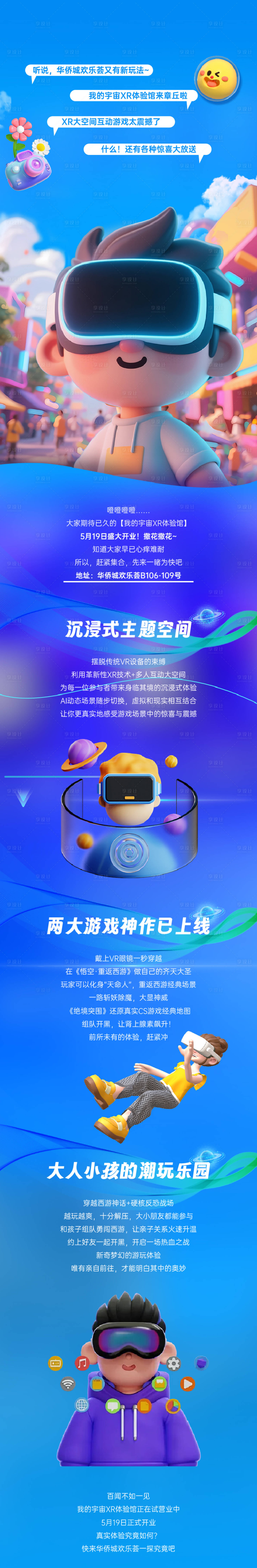 源文件下载【享设计】搜索编号：72430035017663467【vr长图】