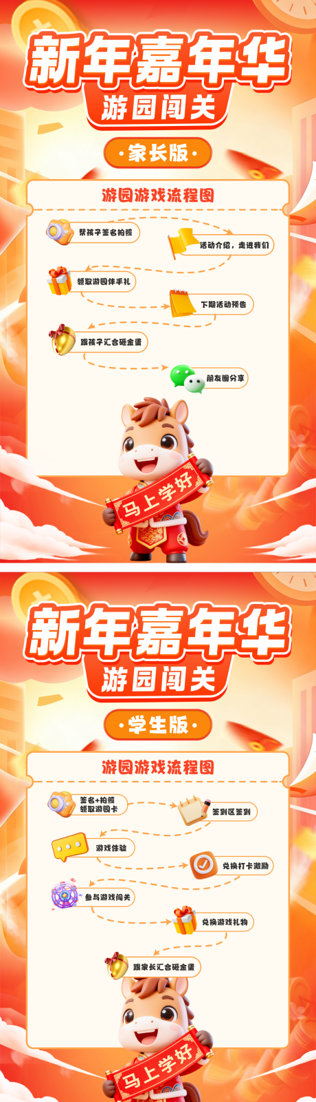 源文件下载【享设计】搜索编号：17220034999961321【新年嘉年华游园闯关流程图海报】