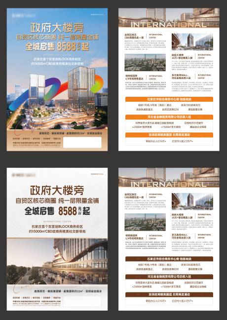 源文件下载【享设计】搜索编号：74650035060021714【商业写字楼商铺dm单页】