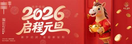 源文件下载【享设计】搜索编号：15860034872413161【马年新年海报】