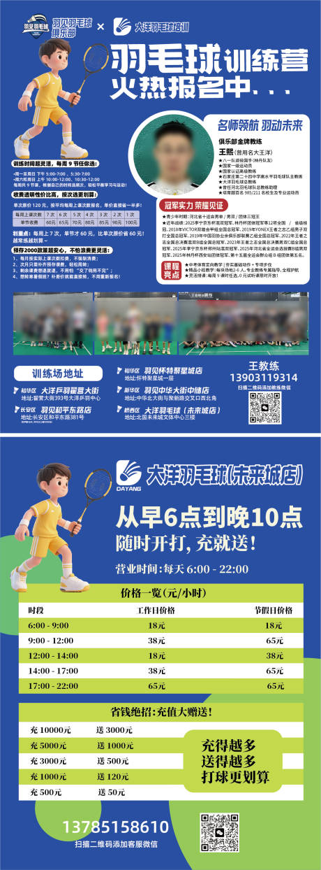 源文件下载【享设计】搜索编号：29650035029334174【羽毛球培训促销海报宣传单页】