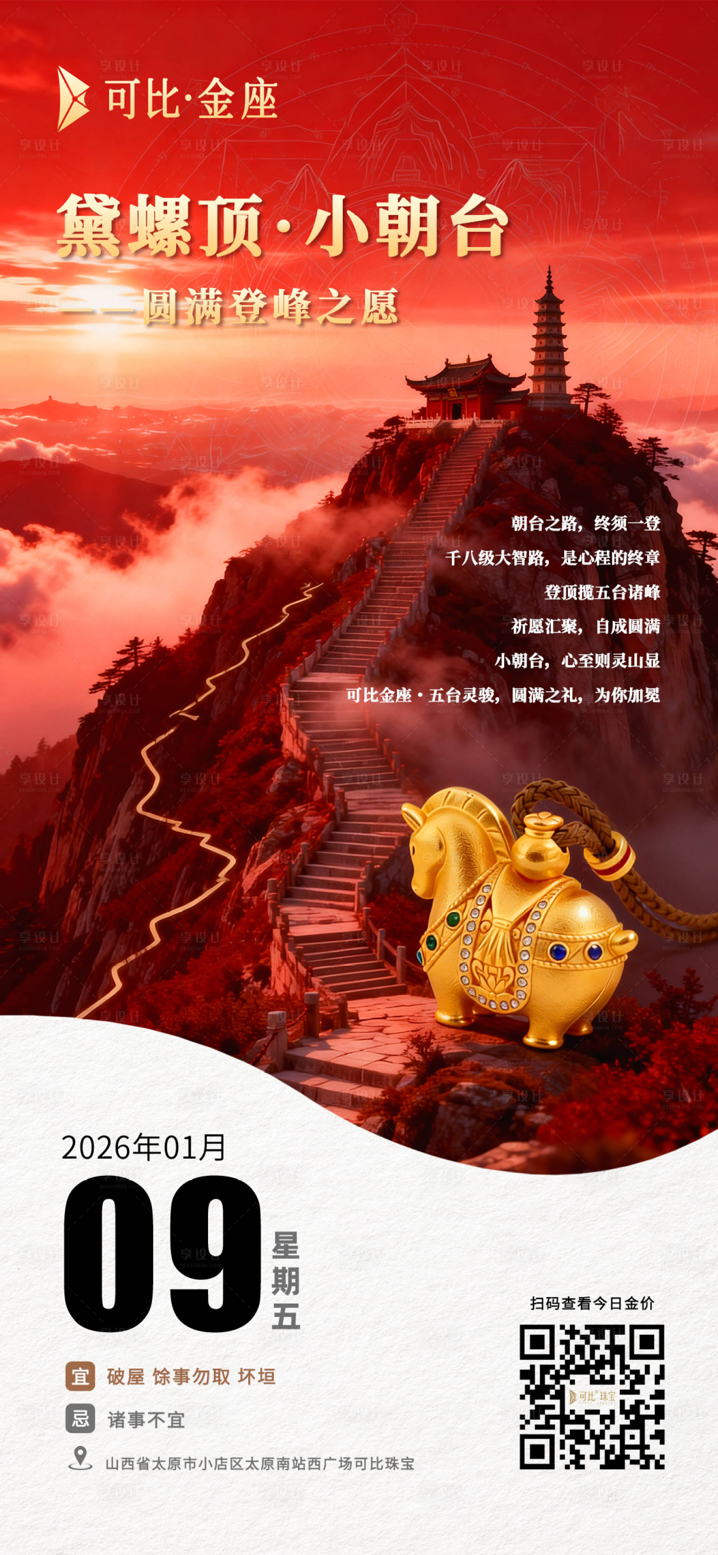 源文件下载【享设计】搜索编号：84360035109667563【马年日签海报】