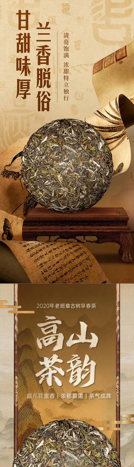 源文件下载【享设计】搜索编号：80430034849853467【普洱茶详情长图】