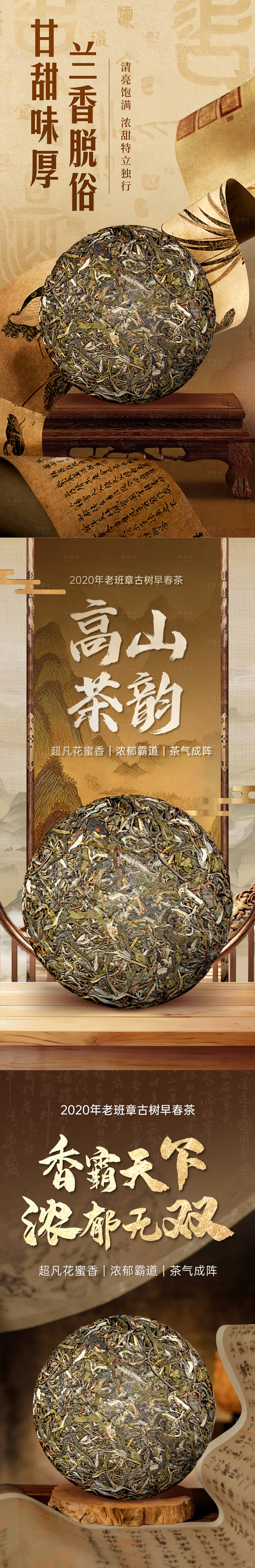 源文件下载【享设计】搜索编号：80430034849853467【普洱茶详情长图】