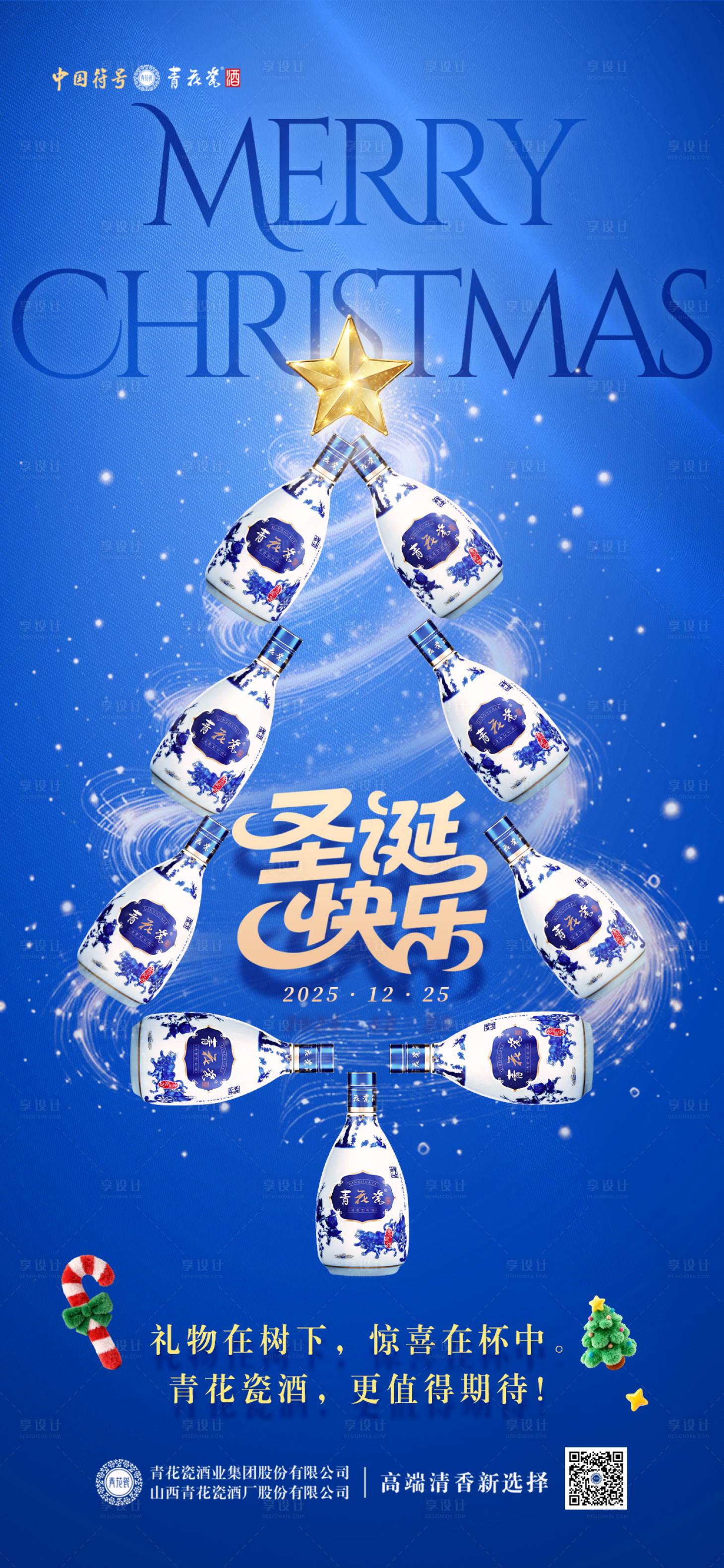 源文件下载【享设计】搜索编号：80730035180377639【节气节日圣诞节白酒】