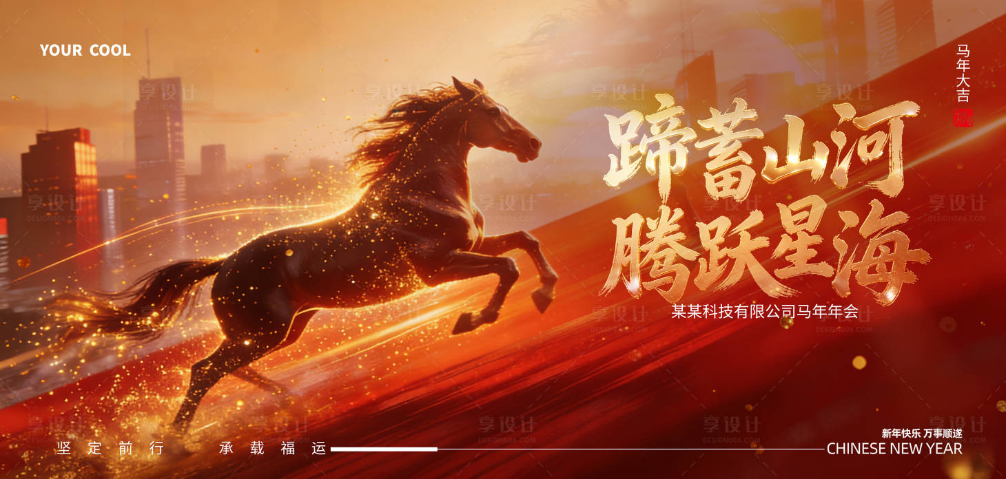 源文件下载【享设计】搜索编号：43780035118713342【企业年会春节会议主K背景】