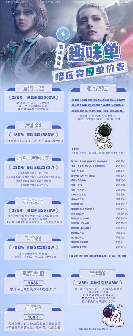 源文件下载【享设计】搜索编号：39110034959583342【暗区突围游戏电竞俱乐部价目表趣味单】