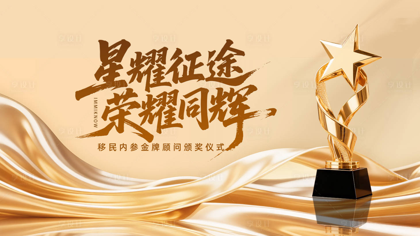 源文件下载【享设计】搜索编号：15610035043441894【颁奖典礼LED背景】