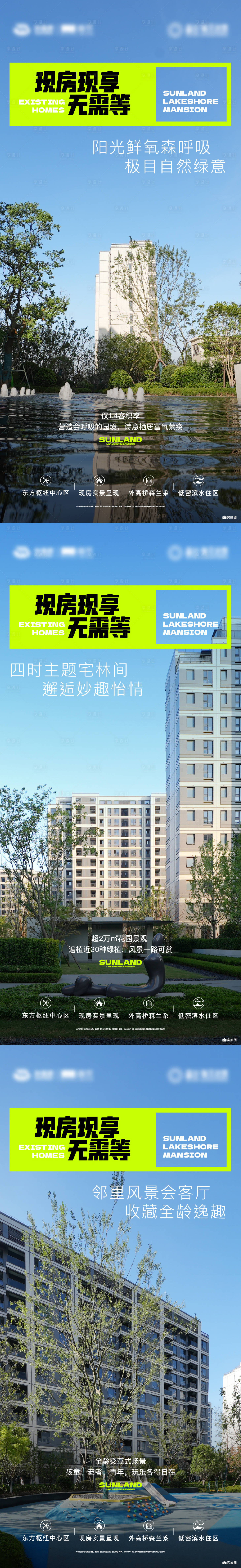 源文件下载【享设计】搜索编号：11480033115669964【地产实景海报】