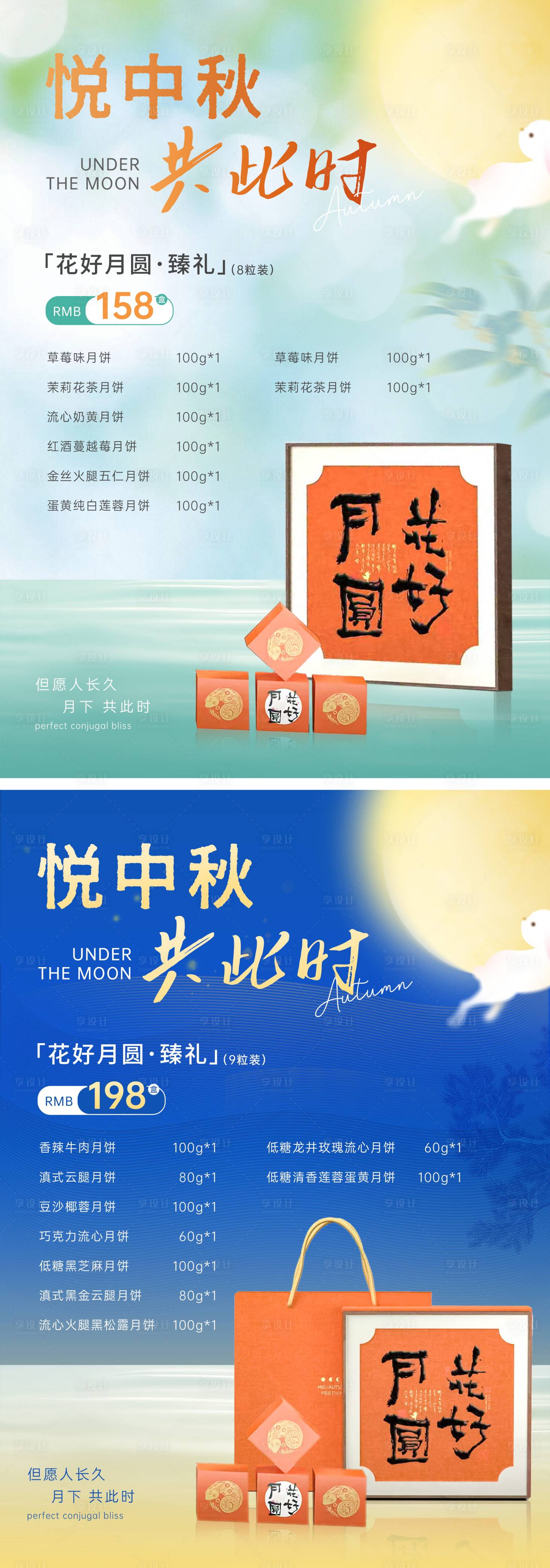 源文件下载【享设计】搜索编号：94610035024532408【中秋礼盒海报】