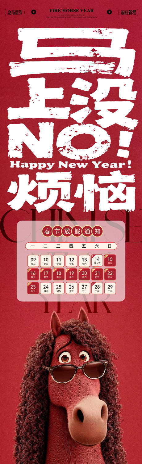 源文件下载【享设计】搜索编号：13210035157432637【春节放假通知】