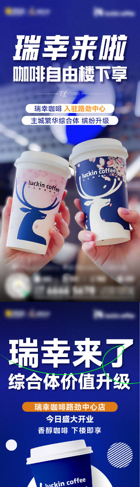 源文件下载【享设计】搜索编号：40050035046296794【瑞幸咖啡入驻】