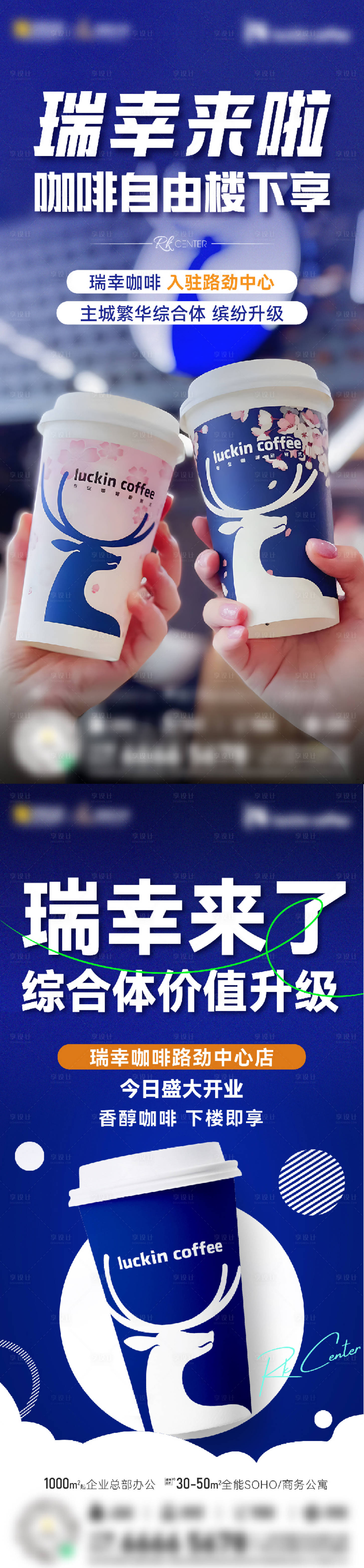 源文件下载【享设计】搜索编号：40050035046296794【瑞幸咖啡入驻】