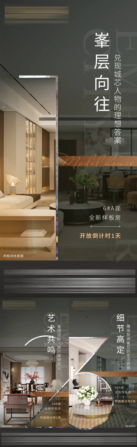 源文件下载【享设计】搜索编号：75150034983266457【房地产开放活动倒计时系列海报】