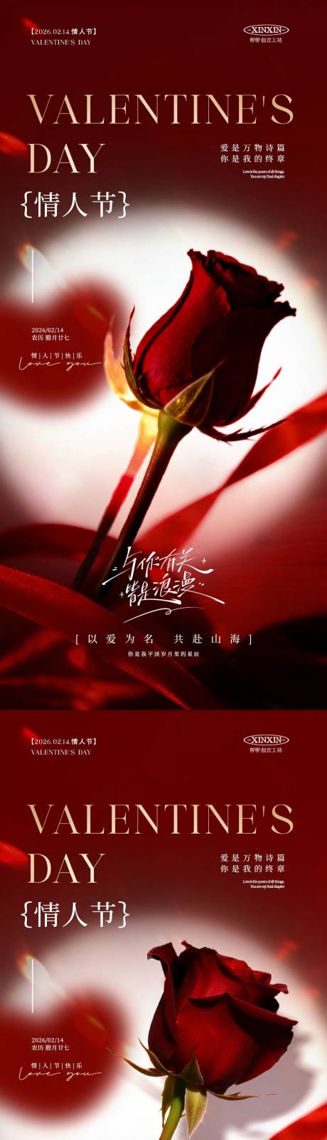 源文件下载【享设计】搜索编号：89120035200947010【情人节玫瑰花浪漫海报】