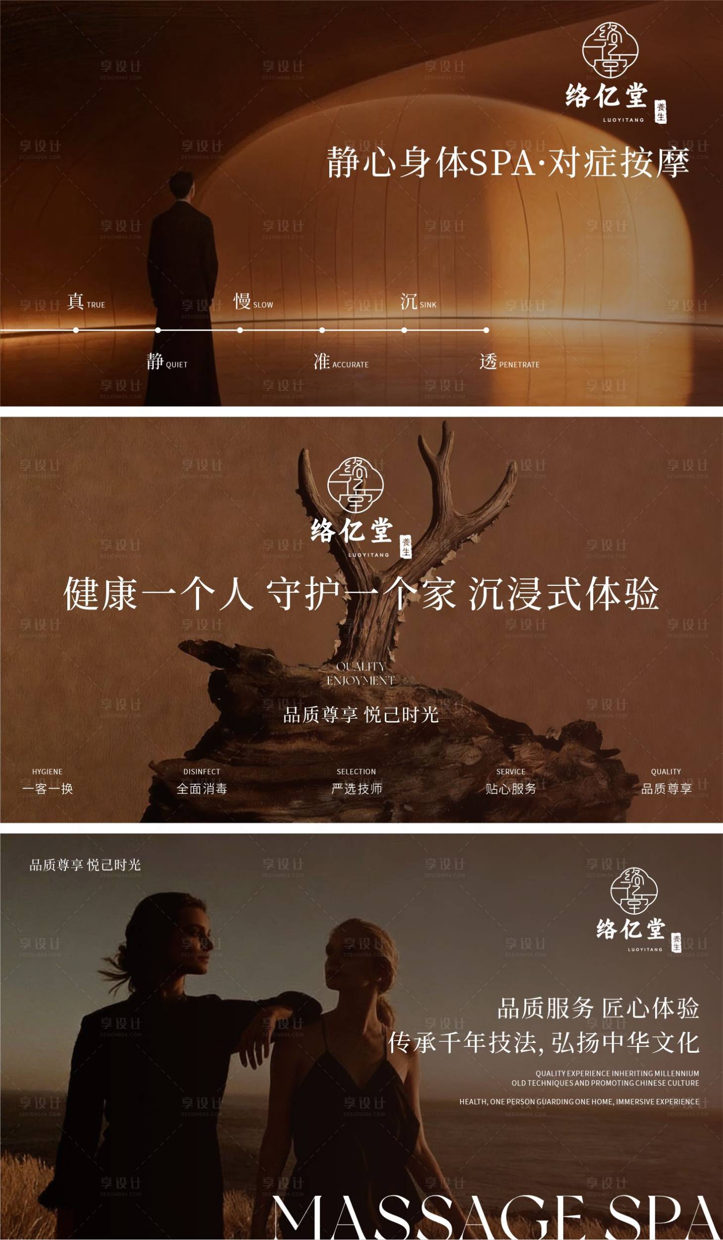 源文件下载【享设计】搜索编号：43360034920874230【高级疗愈养生轮播图设计】