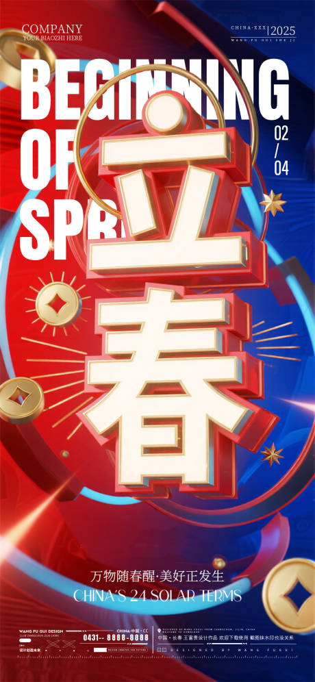 源文件下载【享设计】搜索编号：96510035281612366【酒吧夜店ktv立春】